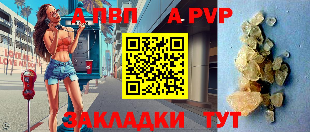 Alfa_PVP кристаллы Заринск