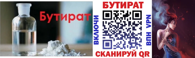 Бутират Butirat  Заринск 