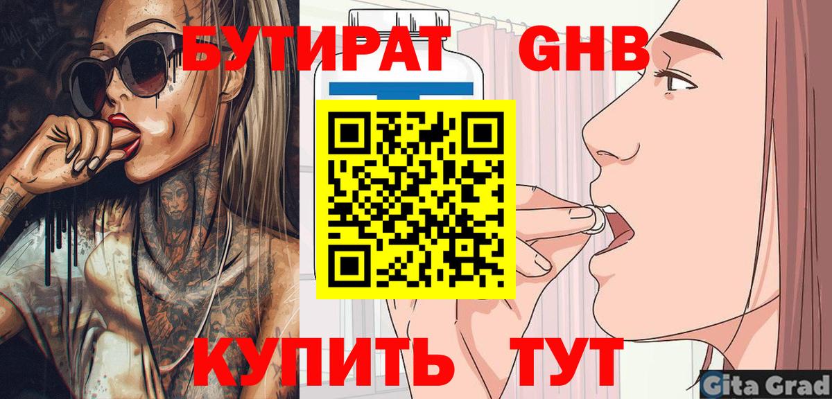 Заринск  БУТИРАТ Butirat  Бутират  Вход с VPN 