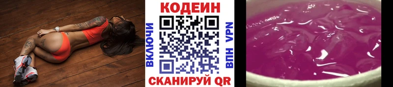 Codein напиток Lean (лин) Заринск