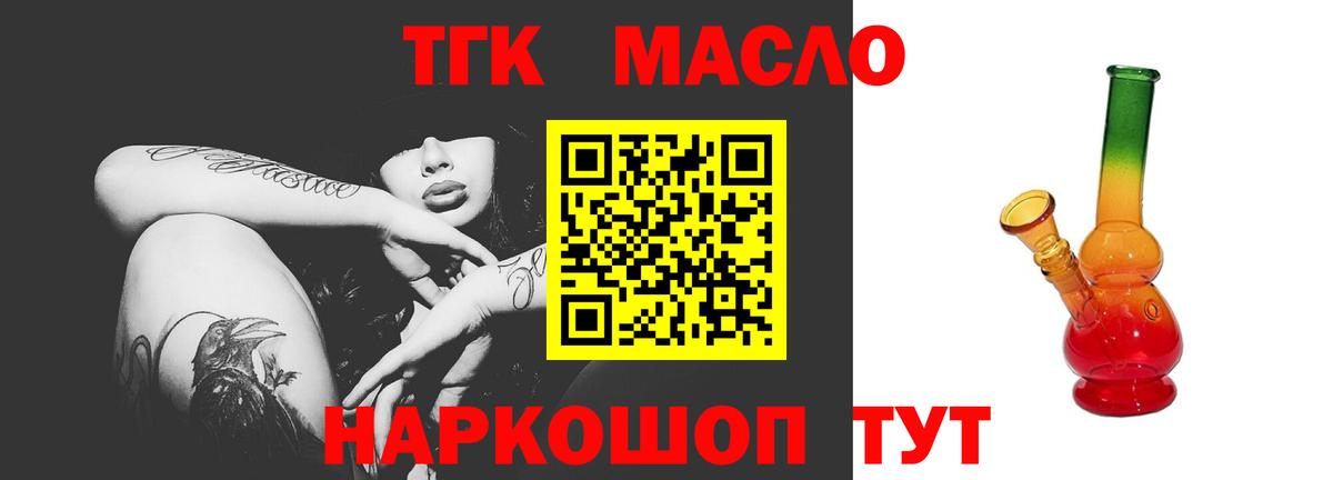 Дистиллят ТГК THC oil Заринск
